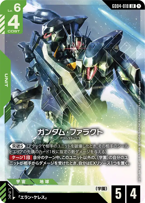 Gundam Pharact, Phantom Aria #GD04-018