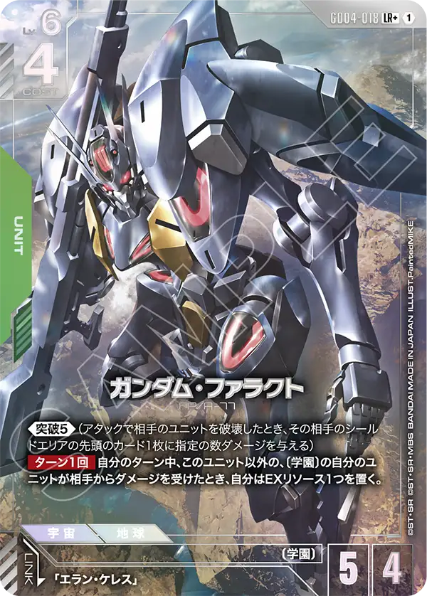 Gundam Pharact, Phantom Aria #GD04-018