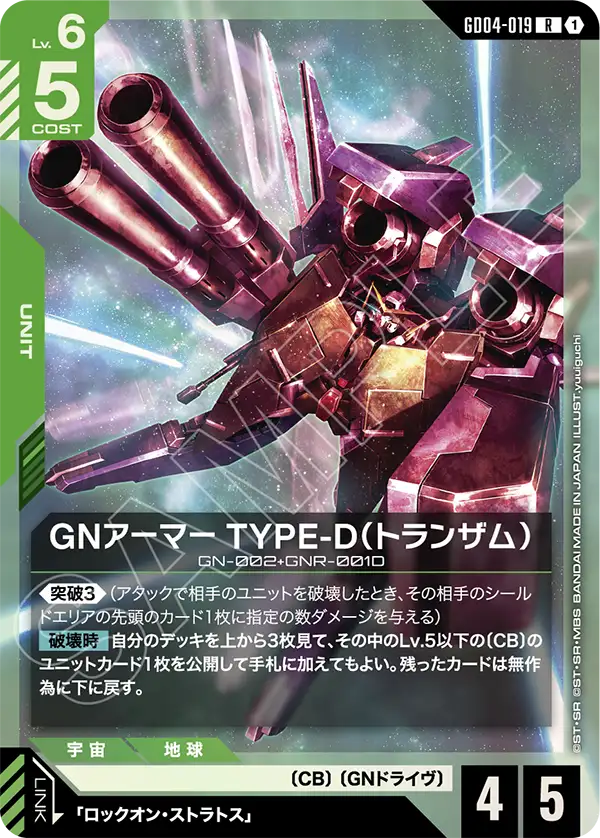 GN Armor Type-D, Phantom Aria #GD04-019