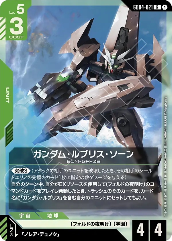 Gundam Lfrith Thorn, Phantom Aria #GD04-021