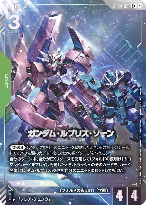 Gundam Lfrith Thorn, Phantom Aria #GD04-021