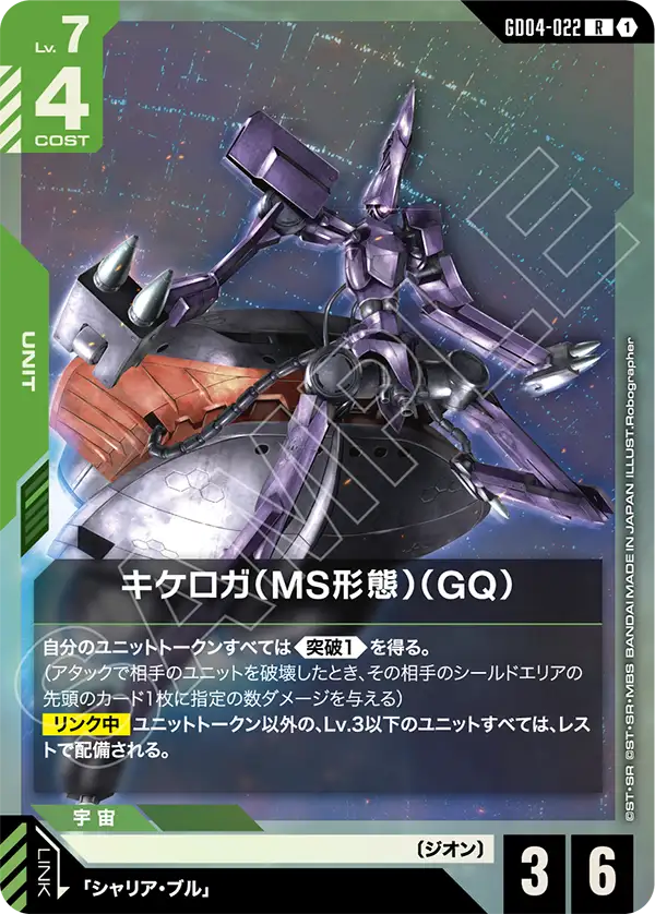 Kikeroga, Phantom Aria #GD04-022
