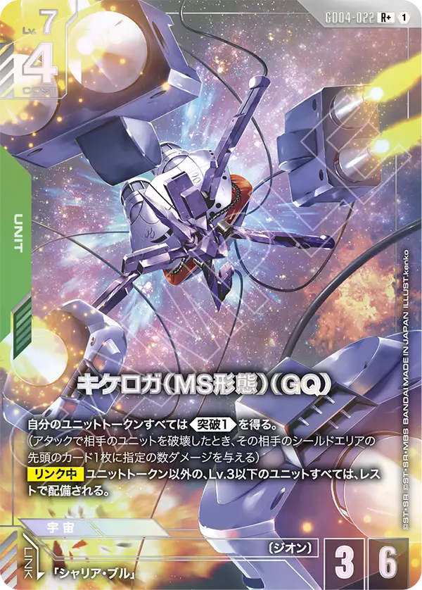 Kikeroga, Phantom Aria #GD04-022