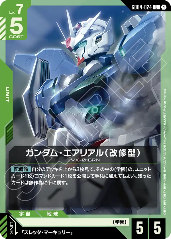 Gundam Aerial Rebuild, Phantom Aria #GD04-024