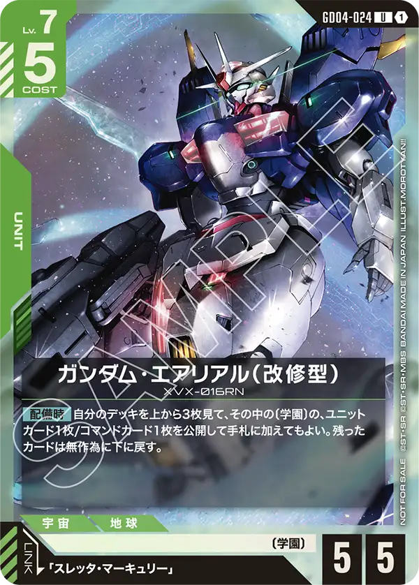 Gundam Aerial Rebuild, Phantom Aria #GD04-024