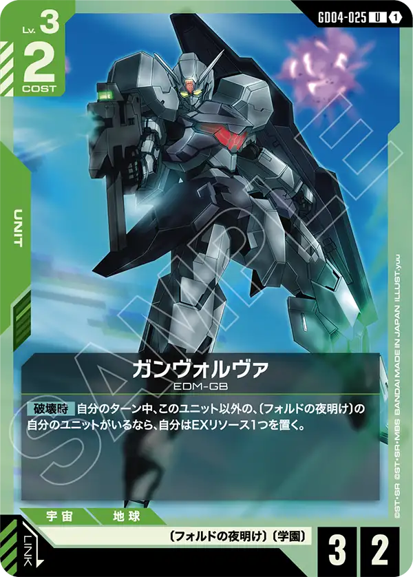 Gundvolva, Phantom Aria #GD04-025