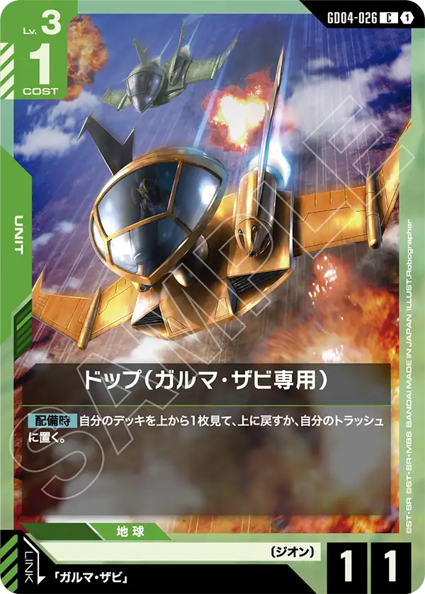Garma's Dopp, Phantom Aria #GD04-026