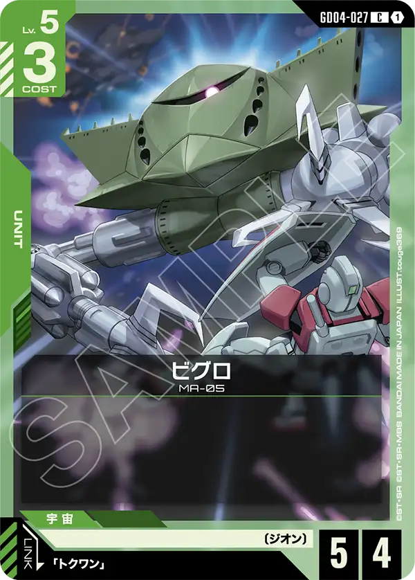 Bigro, Phantom Aria #GD04-027