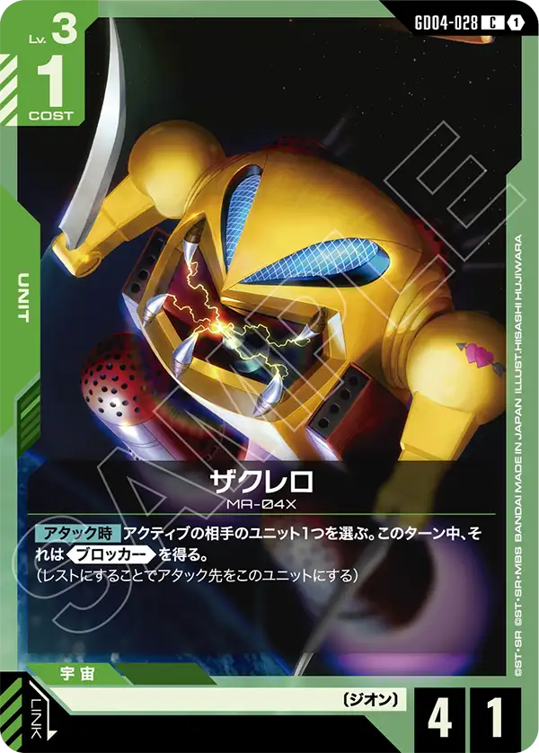 Zakrello, Phantom Aria #GD04-028
