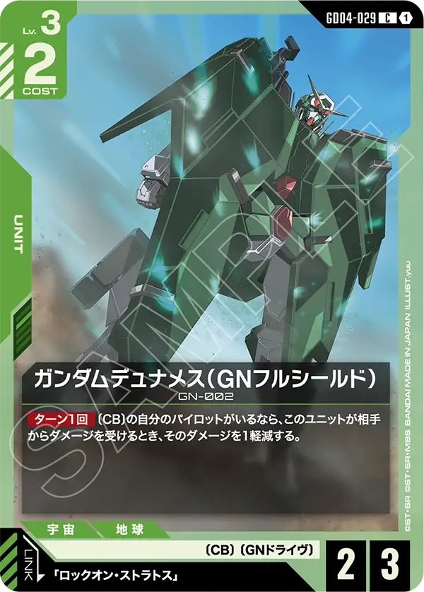 Gundam Dynames, Phantom Aria #GD04-029