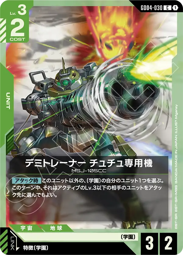 Chuchu's Demi Trainer, Phantom Aria #GD04-030