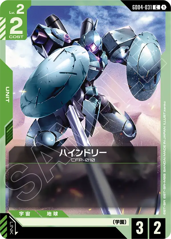 Heindree, Phantom Aria #GD04-031