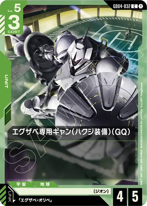 Xavier's Gyan Hakuji-Packs, Phantom Aria #GD04-032