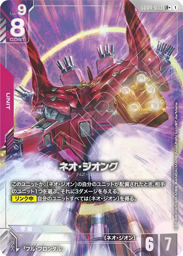 Neo Zeong, Phantom Aria #GD04-033