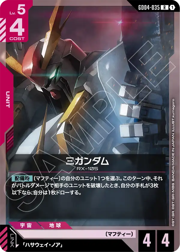 Xi Gundam, Phantom Aria #GD04-035