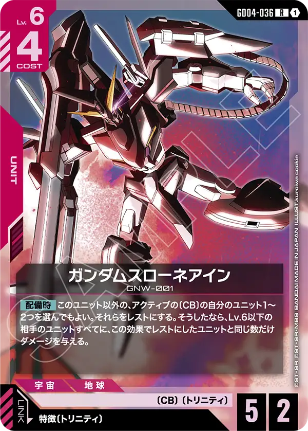 Gundam Throne Eins, Phantom Aria #GD04-036