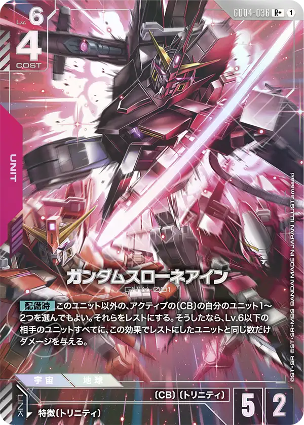 Gundam Throne Eins, Phantom Aria #GD04-036