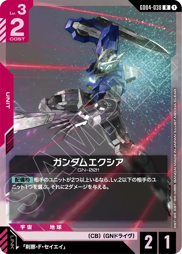 Gundam Exia, Phantom Aria #GD04-038