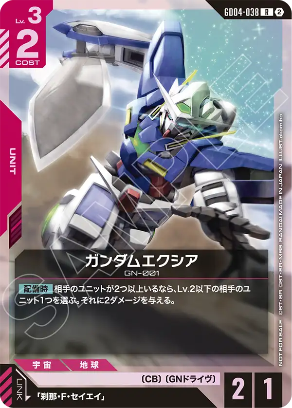 Gundam Exia, Phantom Aria #GD04-038