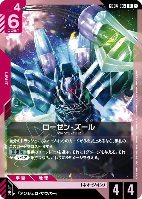Rozen Zulu, Phantom Aria #GD04-039