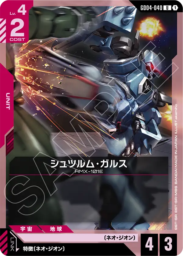 Schuzrum-Galluss, Phantom Aria #GD04-040