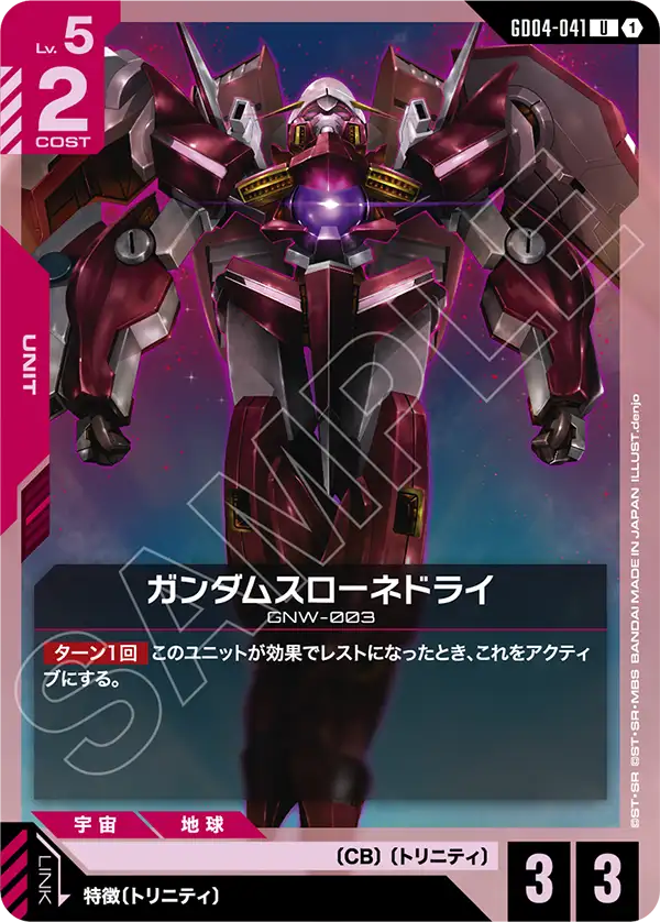 Gundam Throne Drei, Phantom Aria #GD04-041