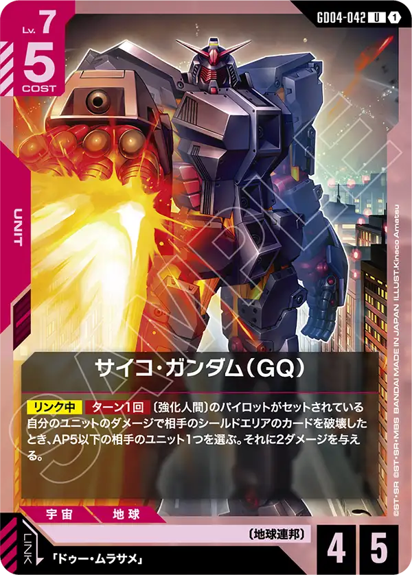 Psycho Gundam, Phantom Aria #GD04-042