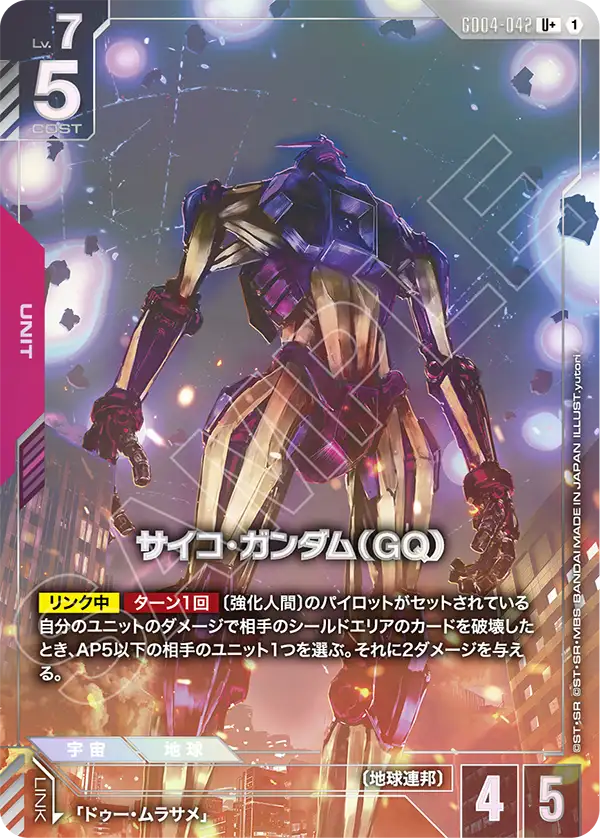 Psycho Gundam, Phantom Aria #GD04-042