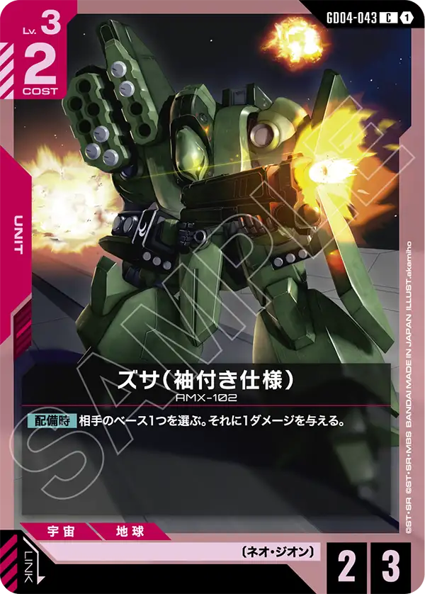 ズサ（袖付き仕様）, Phantom Aria #GD04-043