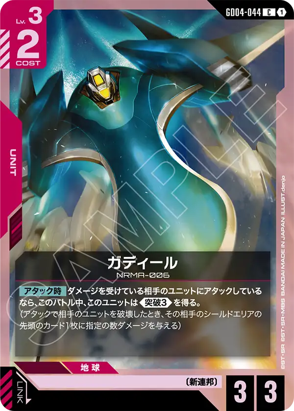 Gadeel, Phantom Aria #GD04-044