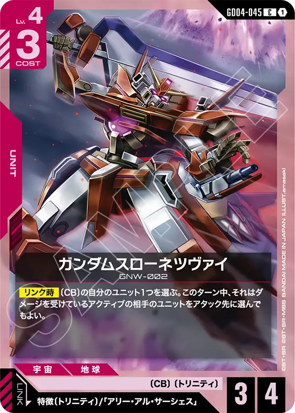 Gundam Throne Zwei, Phantom Aria #GD04-045
