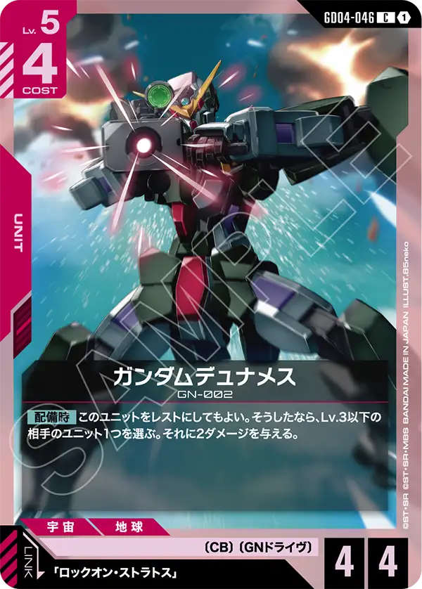 Gundam Dynames, Phantom Aria #GD04-046