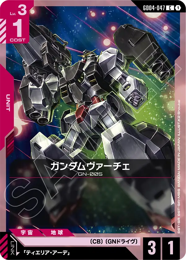 Gundam Virtue, Phantom Aria #GD04-047