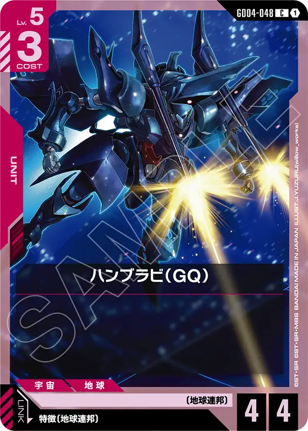 Hambrabi, Phantom Aria #GD04-048