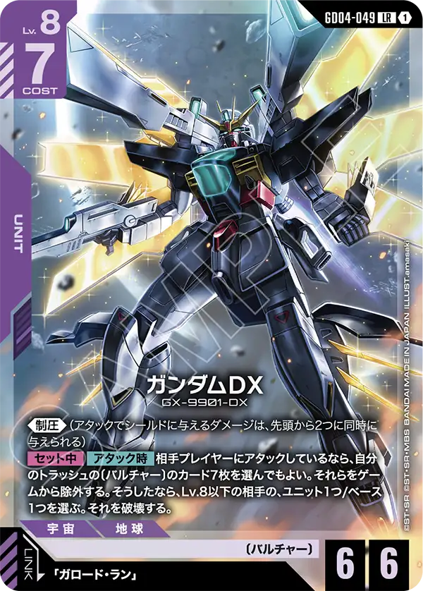 Gundam DX, Phantom Aria #GD04-049