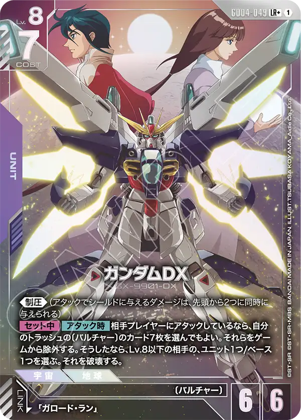 Gundam DX, Phantom Aria #GD04-049