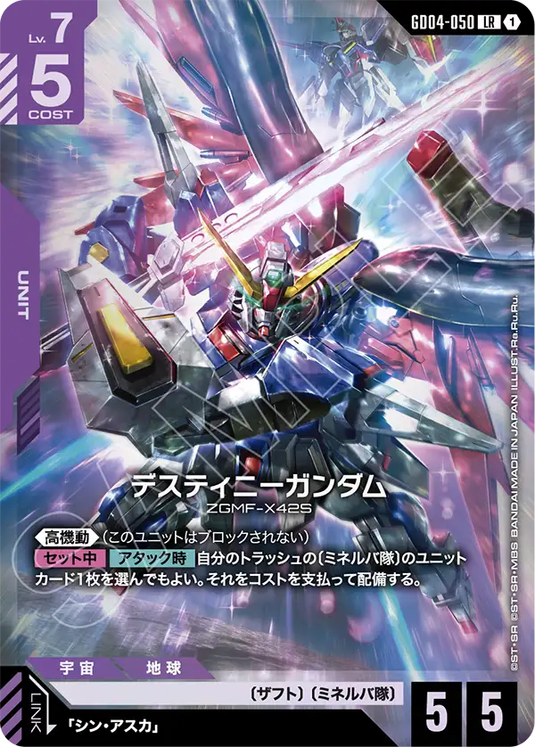 Destiny Gundam, Phantom Aria #GD04-050