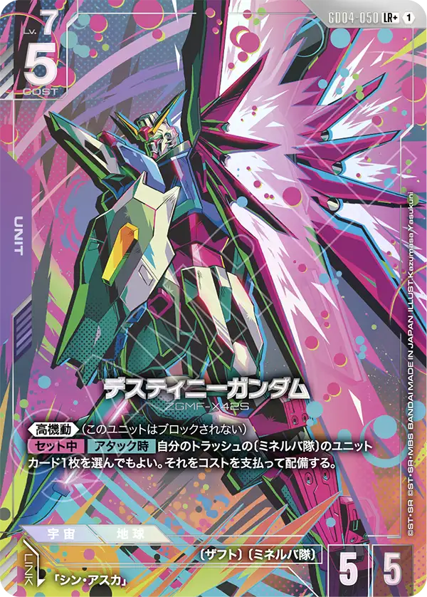 Destiny Gundam, Phantom Aria #GD04-050