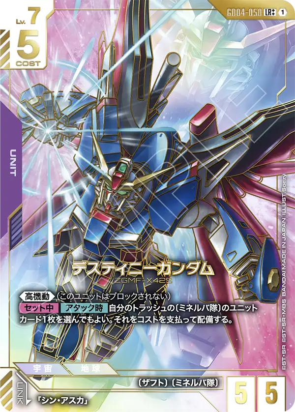 Destiny Gundam, Phantom Aria #GD04-050