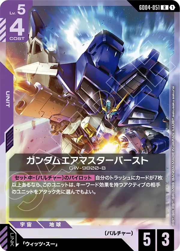 Gundam Airmaster Burst, Phantom Aria #GD04-051
