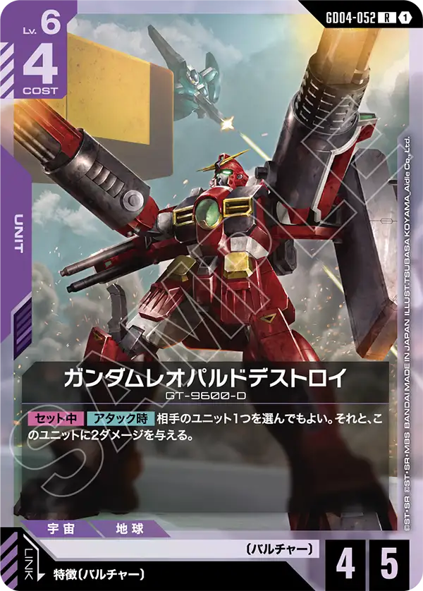 Gundam Leopard Destroy, Phantom Aria #GD04-052