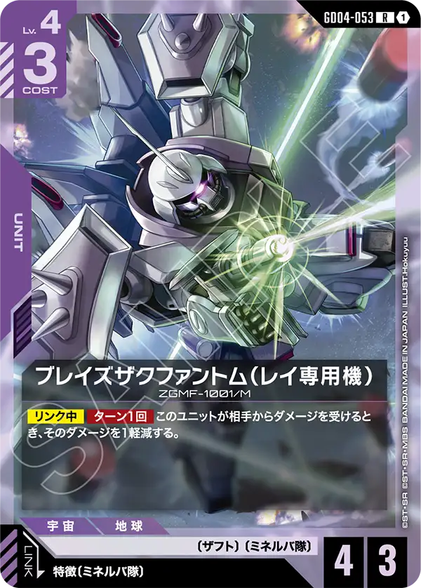 Rey's Blaze Zaku Phantom, Phantom Aria #GD04-053