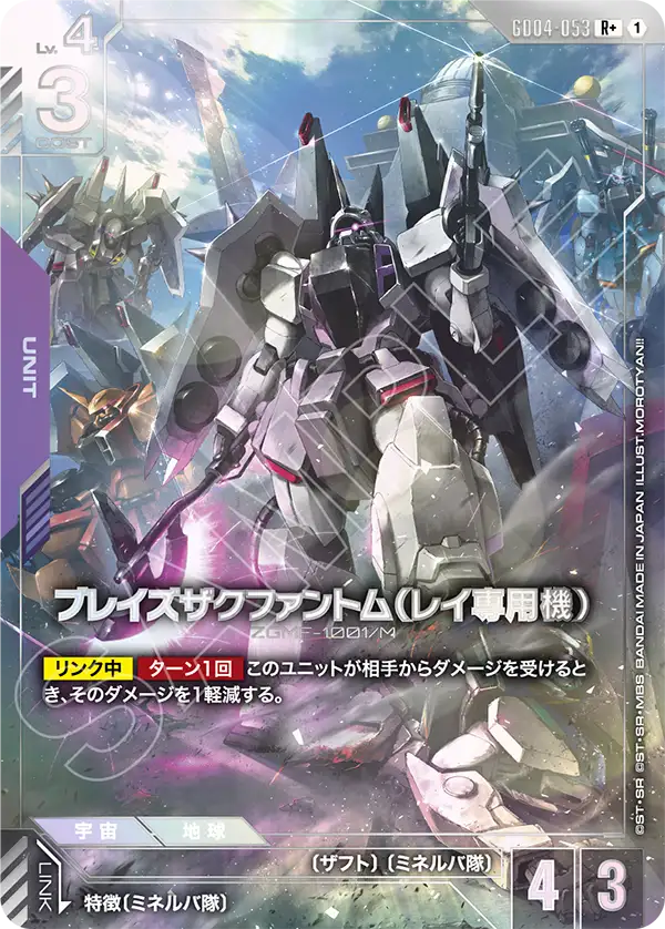 Rey's Blaze Zaku Phantom, Phantom Aria #GD04-053