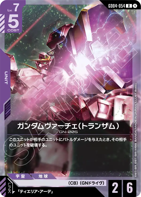 Gundam Virtue, Phantom Aria #GD04-054