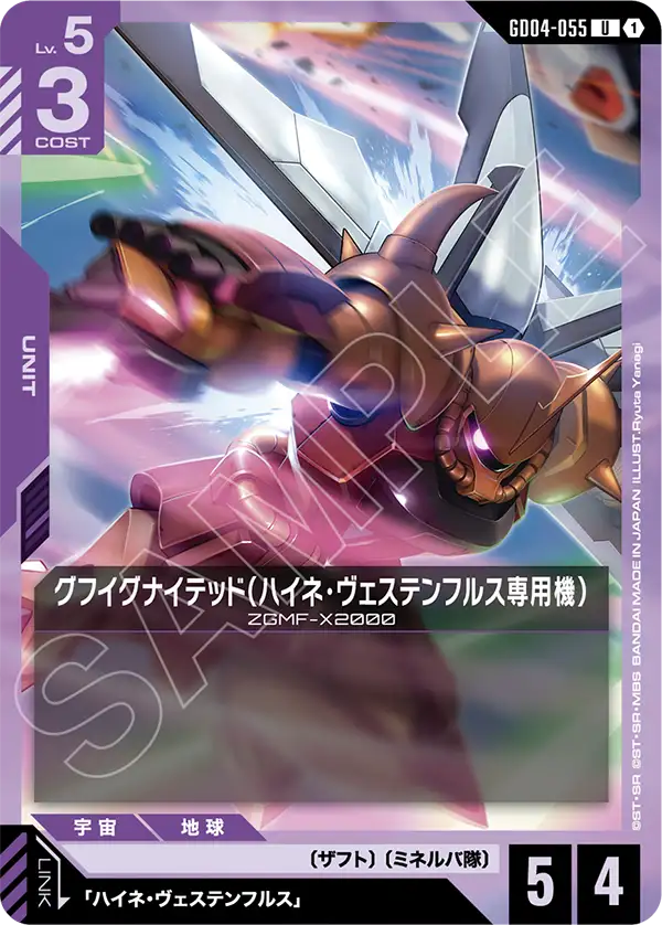 Heine's Gouf Ignited, Phantom Aria #GD04-055