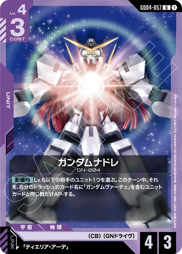 Gundam Nadleeh, Phantom Aria #GD04-057