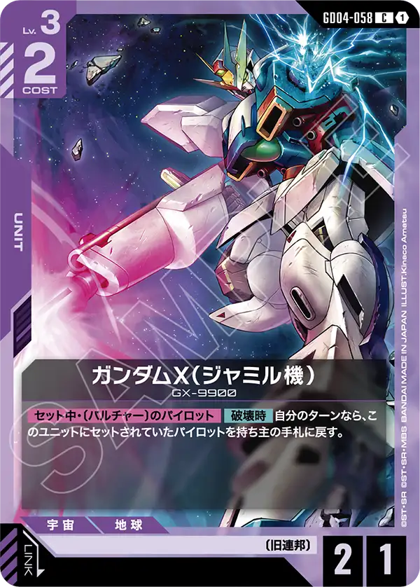 Jamil's Gundam X, Phantom Aria #GD04-058