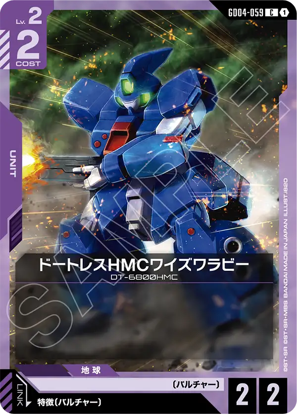 Daughtress High Mobility Command Wise Wallaby, Phantom Aria #GD04-059