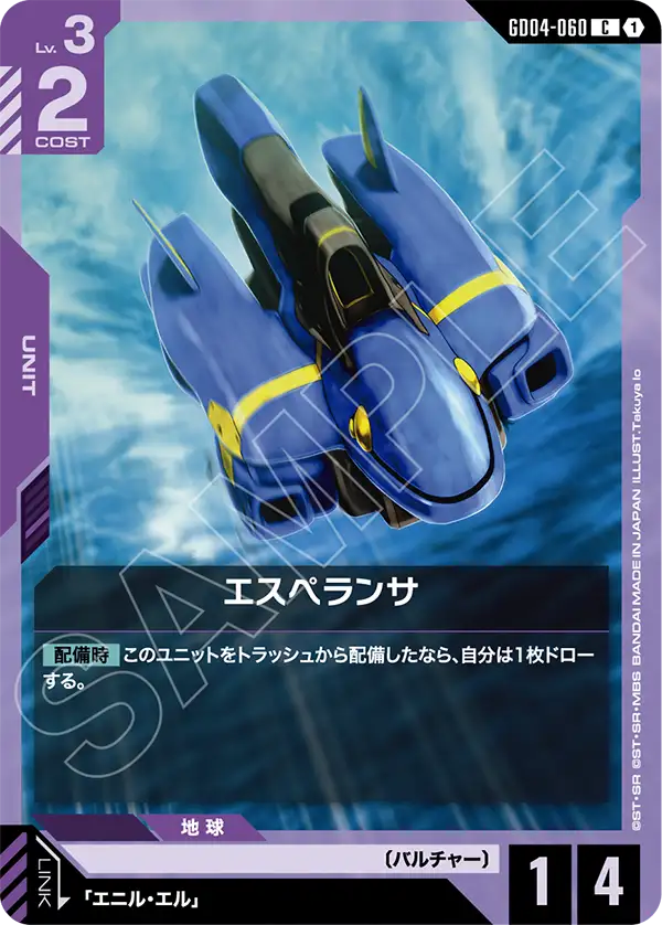 Esperansa, Phantom Aria #GD04-060