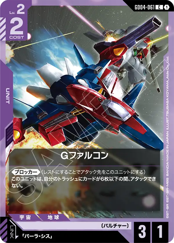 G-Falcon, Phantom Aria #GD04-061